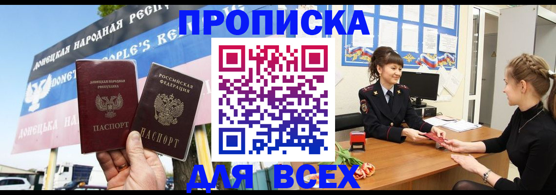 прописка 2025 в Красноармейске